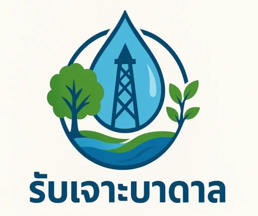 รับเจาะบาดาลราคาถูก